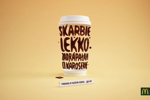 麦当劳咖啡广告字体设计欣赏 品牌情感的视觉传达