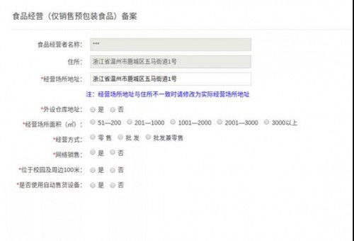 预包装食品经营许可新规 仅销售不再需办理食品经营许可证