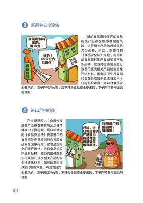 新《食品安全法》下预包装食品的全方位解读